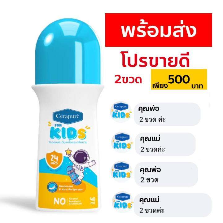 โรลออน Cerapure Rollon For Kids สูตรใหม่ โรลออนสำหรับเด็ก และผิวแพ้ง่าย ...