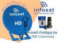 ชุดจานดาวเทียม Infosat แบบตั้งพื้น (35cm.) พร้อมหัวรับสัญญาณ Universal สีฟ้า