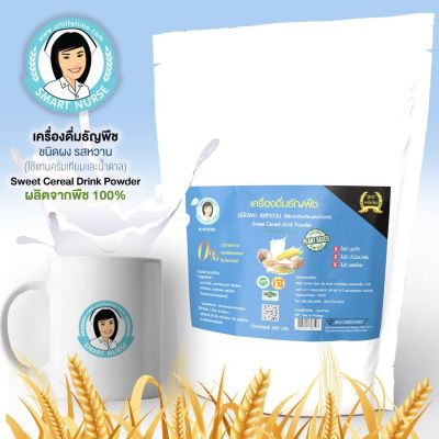 ผงธัญพืชชนิดหวาน  500 กรัม 1 ถุง นมเจ นมข้นเจ ครีมเทียมธัญพืชชนิดหวาน  Plant-based Nurse Milk Original