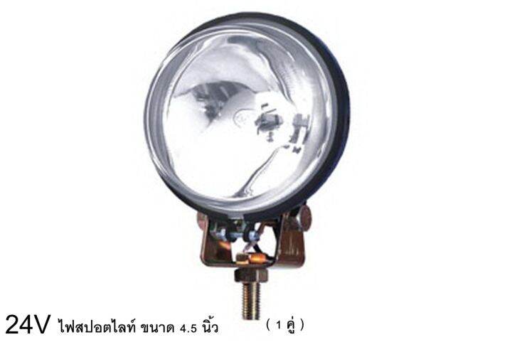 ราคาต่อ-1-คู่-24v-ไฟสปอตไลท์-extra-spot-lamp-h3-24v-70w-เบ้าดำ-ขนาด-4-5-นิ้ว-ราคาต่อ-1-คู่