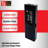 [แพ็คส่งเร็ว1วัน] Atuman LS5 Laser Range Finder เครื่องวัดระยะแบบเลเซอร์ จอสัมผ้ส เครื่องวัดมุม วัดขนาด วัดความยาว วัดระยะเลเซอร์ เลเซอร์วัดระยะ