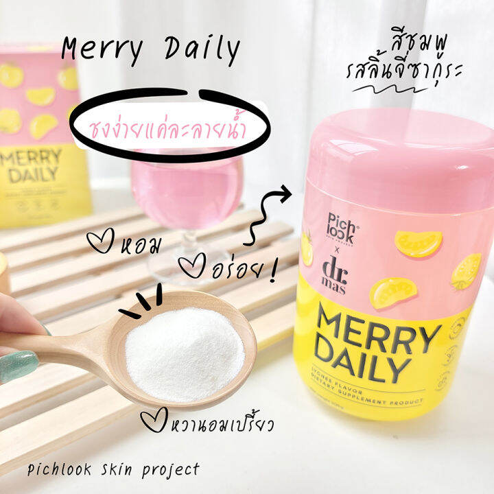 ซื้อ-2-แถม-1-merry-daily-เร่งขาว-เครียดลด-สูตรคุณหมอ-วิตามินชงดื่ม-by-pichlook