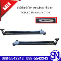 บันไดข้าง,บันไดข้างเหยียบขึ้นรถ  L,R MODULO	Honda cr-v 07-10	 ของแท้ ของใหม่ สภาพสินค้าตามในรูป  ** กรุณาแชทสอบถามก่อนสั่งซื้อ **