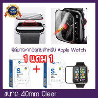 ?1 แถม 1?ฟิล์มสำหรับ Appl Watch SE 7/6/5/4/3/2/1 [ขนาด40mmClear]  Screen Protector Tempered Protective Film??.