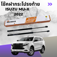 โช๊คฝากระโปรงท้าย ISUZU MU-X 2022 HOOD SHOCK-AB