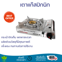 โปรโมชั่นพิเศษ เตาแก๊สพกพา เตาแก๊สปิกนิก LUCKY FLAME LF-90SD พร้อมจัดส่งทั่วประเทศ