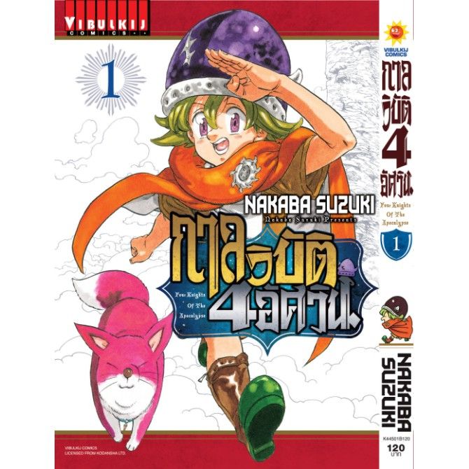 เล่มใหม่ล่าสุด-หนังสือการ์ตูน-กาลวิบัติ-4-อัศวิน-เล่ม-1-4-ล่าสุด-แบบแยกเล่ม