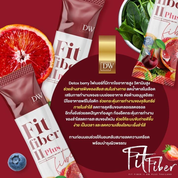 ฟิตไฟเบอร์-ทูพลัส-ดีท็อกซ์ล้างสารตกค้างออกจากลำไส้dw-fit-fiber-ii-plus