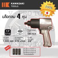 KAWASAKI ชุดบล็อคลม บล็อกลม ชุดบล็อกลม 4 หุน(1/2") KAWASAKI twin hummer บล็อคลม 1/2นิ้ว บ็อกลม ลูกบ็อก ชุดบ็อก ประแจบ็อก