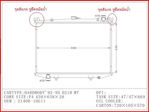 หม้อน้ำรถยนต์-นิสสันปิคอัพ-บิ๊กเอ็ม-radiator-nissan-big-m-td25-mt-ปี-1992-1995