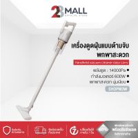 โปรดี!! 28Mall เครื่องดูดฝุ่น ค่าจัดส่ง! เครื่องดูดฝุ่นแบบด้ามจับ เครื่องดูดฝุ่นขนาดเล็ก พกพาสะดวก สุดพิเศษ เครื่องดูดฝุ่น ใน รถ เครื่อง ดูด ฝุ่น อัจฉริยะ เครื่องดูดฝุ่น เครื่อง ดูด ฝุ่น ไร้ สาย