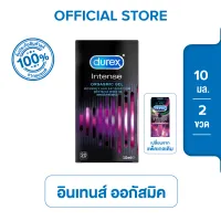 Durex แพ็คคู่สุดคุ้ม ดูเร็กซ์ เจล หล่อลื่น อินเทนส์ ออกัสมิค เจล (ขนาด 10 มล. x2 ขวด) Durex Intense (10ml x 2 boxes)