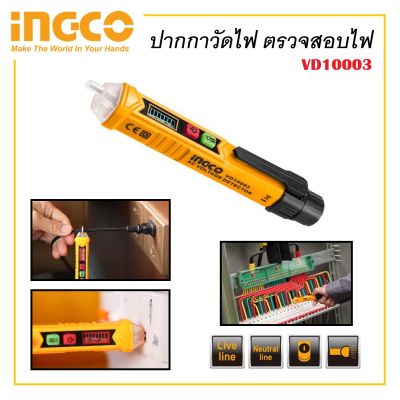 INGCO ปากกาวัดไฟ ปากกาตรวจสอบไฟ แบบไม่สัมผัส รหัส VD10003 # วัดกระแสไฟ เช็คไฟ (ส่งจากไทยครับ)