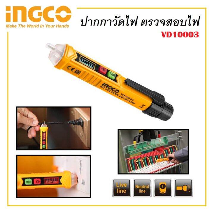 ingco-ปากกาวัดไฟ-ปากกาตรวจสอบไฟ-แบบไม่สัมผัส-รหัส-vd10003-วัดกระแสไฟ-เช็คไฟ-ส่งจากไทยครับ