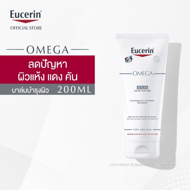 eucerin-omega-balm-200-ml-ยูเซอริน-บาล์มบำรุงผิวหน้าและผิวกาย-สำหรับผู้มีปัญหาผิวแห้ง-แดง-คัน