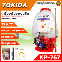 TOKIDA เครื่องยนต์พ่นยา ขนาด 25 ลิตร รุ่น KP-767 ? ส่งเร็ว ตรงปก ???