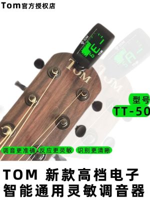 High-end Original TOM Tom TT-50 tuner guitar ukulele universal bass violin intelligent automatic tuning tuning clip