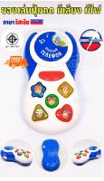 ของเล่นเสริมพัฒนาการ โทรศัพท์ปุ่มกด มีเสียงดนตรี มีไฟ ของเล่นเด็ก วัสดุปลอดภัยสำหรับเด็ก ภาษารัสเซีย Russia Toys