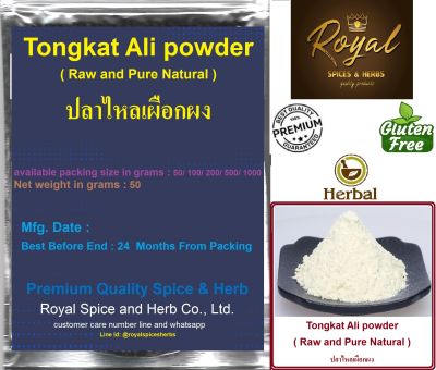 Tongkat Ali powder, #ปลาไหลเผือกผง, 50 Grams, Raw and Pure Natural