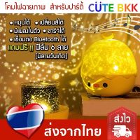 ดรีมไลท์เป็ดน้อย โปรเจคเตอร์ฉายภาพ