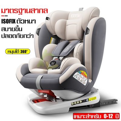 คาร์ซีทติดเบาะรถยนต์ เบาะนั่งในรถ Baby car seat คาร์ซีทเด็ก คาร์ซีท นั่งหรือนอนก็ได้ เบาะคาร์ซีท หมอนปรับระดับได้ คาร์ซีทเด็กแรกเกิด 0-12 ปี