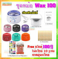 ✨??ชุด Pro wax 50, 100 และมีหม้อขายแยก หม้ออุ่นแว็กซ์ เครื่องอุ่นแว็กซ์ สปาผิว ดีท๊อกผิว กำจัดขน✨