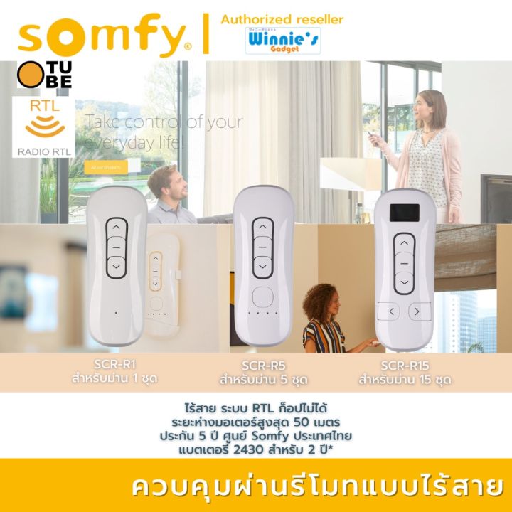 somfy-tube-nc50-w-n2-rtl-ขายส่ง-มอเตอร์ไฟฟ้าสำหรับม่านจีบ-มอเตอร์อันดับ-1-นำเข้าจากฝรั่งเศส