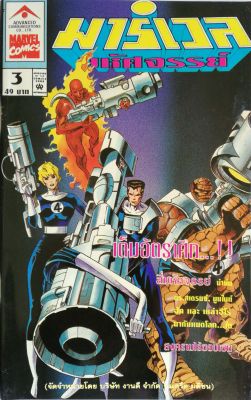 มือ1 เก่าเก็บ,นิตยสารแนวการ์ตูนเก่า Marvel comics, มาร์เวล มหัศจรรย์ ฉบับที่3 ปก Fantastic Four  -สี่มหัศจรรย์นำทีม -ดร.สเตรนจ์ -มูนไนท์ -ฮัค