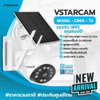 VSTARCAM กล้องวงจรปิดไร้สาย กล้องCCTV กล้องภายนอก Wifi รุ่น CG69-TZ outdoor มีโซล่าเซล มีแบตเตอร์รี่ในตัว คุยตอบโต้ได้ พร้อมส่ง ?