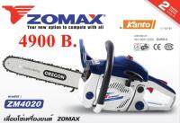 เลื่อยโซ่ยนต์ เลื่อยโซ่เครื่องยนต์ ZOMAX รุ่น ZM4020 ระบบปั้มนำ้มัน อัตโนมัติ  ตัดเอียงได้ 360 องศา  (บาร์+โซ่) ขนาด11.5นิ้ว