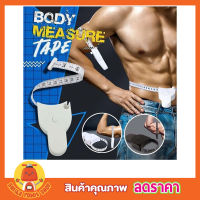 สายวัดสัดส่วน สายวัดเอว measuring tape สายวัดคำนวณสัดส่วน สายวัดรอบเอว สายวัดตัว สายวัดเอว จัดเก็บสะดวก