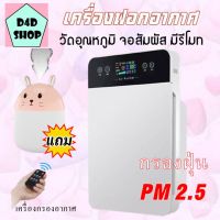 เครื่องฟอกอากาศ Air Purifier pm2.5 แถม เครื่องพ่นน้ำหอม ขนาด 250ml เครื่องฟอกอากา เคื่องฟอกอากาศ เครื่องกองอากาศ  เครื่องกรองอากาศ