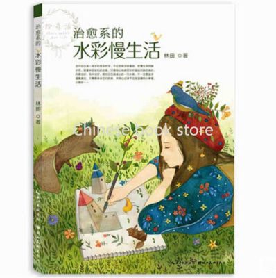 Chinese watercolor painting training book Relieve stress coloring book Chinese art water color brush pen book