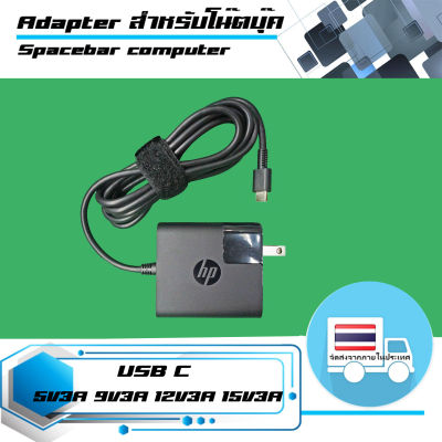 อะแดปเตอร์ เอชพี - USB-C Travel Power Hp adapter 45W เกรด Original