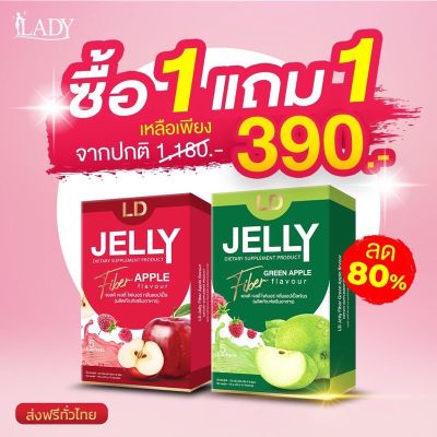 ส่งฟรี LD เจลลี่ ไฟเบอร์ LD Jelly Fiber (1 กล่อง มี  5 ซอง)