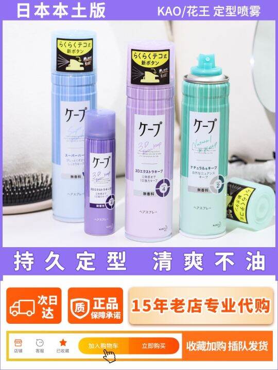 Bonded Japanese Kao cape styling spray dry glue tasteless fluffy iron bangs hair ladies Bonded Japanese Kao cape styling spray dry glue tasteless fluffy iron bangs hair ladies