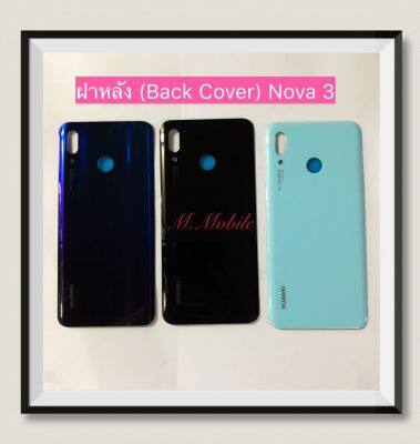 ฝาหลัง (Back Cover) huawei Nova 3