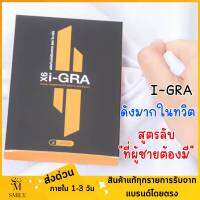 igra ไอกร้า อาหารเสริม ตัวดังทวิต ของแท้ 100 %  มี อย. ไม่ระบุชื่อสินค้าหน้ากล่อง