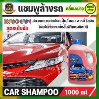 แชมพูล้างรถ น้ำยาล้างรถ DAKHAM WASH SHAMPOO กลิ่นมะนาว 1000ml. น้ำยาล้างรถ ที่สลายคราบสกปรก ไม่ทำลายชั้นฟิล์มเคลือบสีรถ ปลอดภัยต่อผิวหนัง