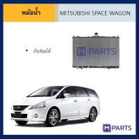 หม้อน้ำ มิตซูบิชิ สเปซวากอน เกียร์ออโต้ MITSUBISHI SPACE WAGON AUTO