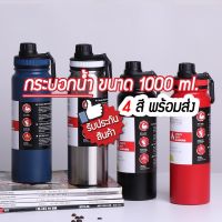 กระบอกน้ำเก็บอุณหภูมิ 1000ml กระติกน้ำ เก็บได้ทั้งร้อน-เย็น พร้อมที่กรองชา ทำจากสแตนเลส  ทำจากสแตนเลส 304