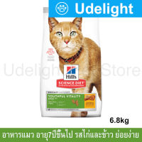 [5.8kg] Hills Science Diet Senior Vitality Adult 7+ Chicken &amp; Rice Recipe Cat Food ฮิลส์ อาหารแมวสูงอายุ รสไก่และข้าว สำหรับแมวอายุ 7+ ปีขึ้นไป 5.8กก. (1 กระสอบ)