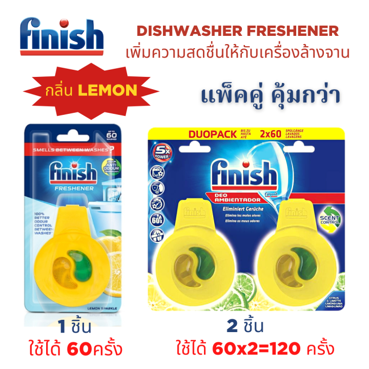 Finish Dishwasher Freshener ผลิตภัณฑ์เพิ่มความสดชื่น ระงับกลิ่นไม่พึง