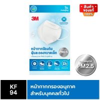 หน้ากากป้องกันฝุ่นละอองขนาดเล็กกรองอนุภาค PM2.5 รุ่นสีขาว