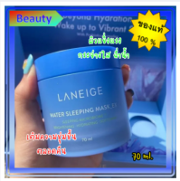 แท้ ?%?ไอเทมที่ต้องมีติดบ้านคะ?Laneige Water Sleeping Mask_Ex *New 70 ml.?สลีปปิ้งมาส์กสูตรใหม่