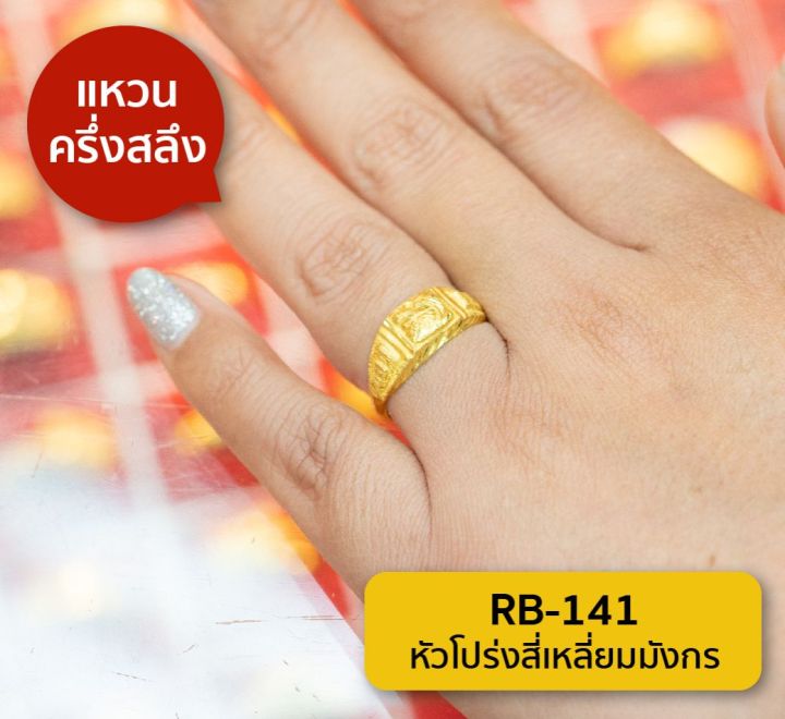 lsw-แหวนทองคำแท้-น้ำหนัก-ครึ่งสลึง-ลายหัวโปร่งสี่เหลี่ยมมังกร-rb-141