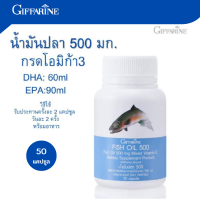 ส่งฟรี #กิฟฟารีน น้ำมันปลา (ขนาด 500 มก. บรรจุ 50 แคปซูล) #ปวดข้อปวดเข่า #บำรุงสมอง #เสริมความจำ #บำรุงผมและเล็บ #ลดเลสเตอรอน