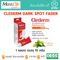 Clederm Anti-Melasma And Brightening Cream 10 g. 1 หลอด BE KIND HEALTHCARE