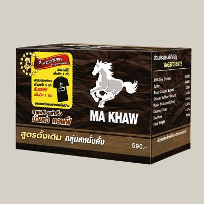 Ma Khaw Coffee กาแฟม้าขาว  1 กล่อง บรรจุ 10 ซอง