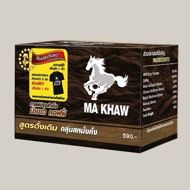 ma-khaw-coffee-กาแฟม้าขาว-1-กล่อง-บรรจุ-10-ซอง